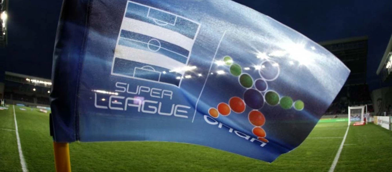 Super League: Είναι επίσημο - Στις 11 Σεπτεμβρίου η σέντρα του πρωταθλήματος